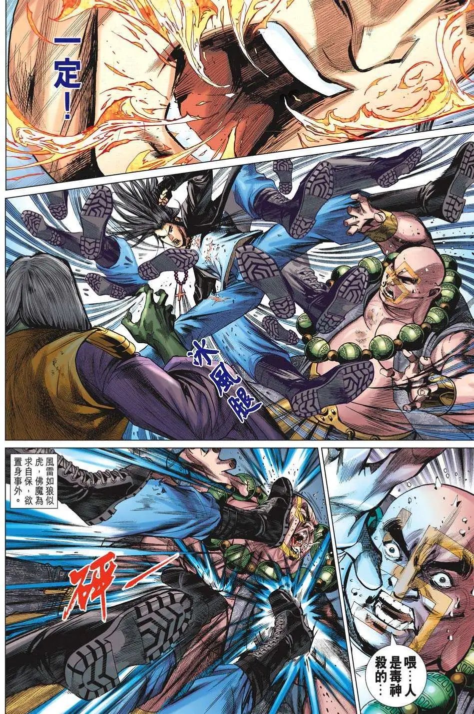 第51卷 九阳灭绝剑