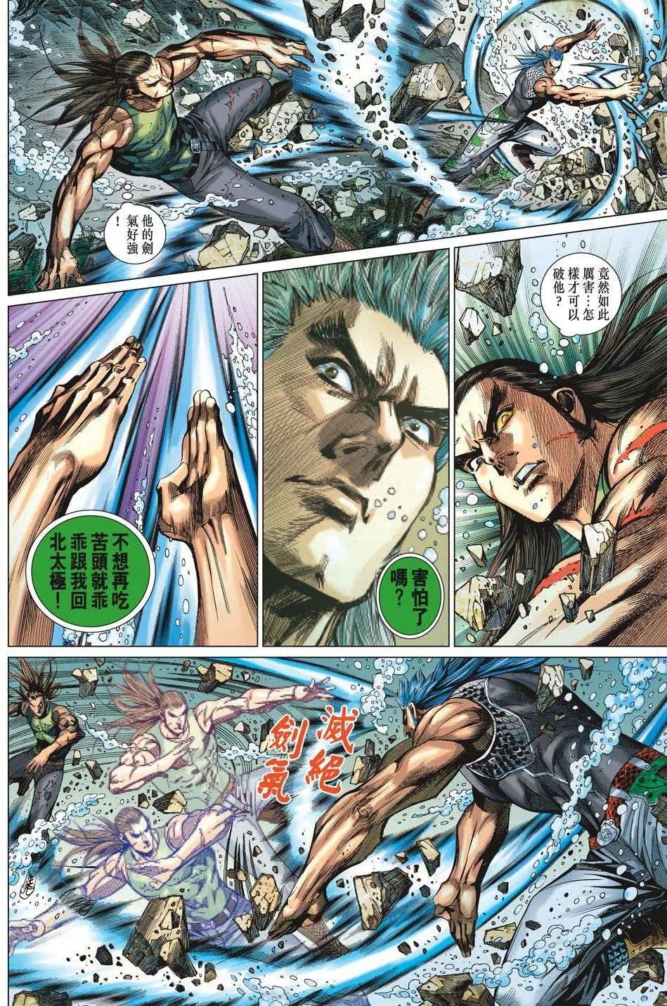 第51卷 九阳灭绝剑