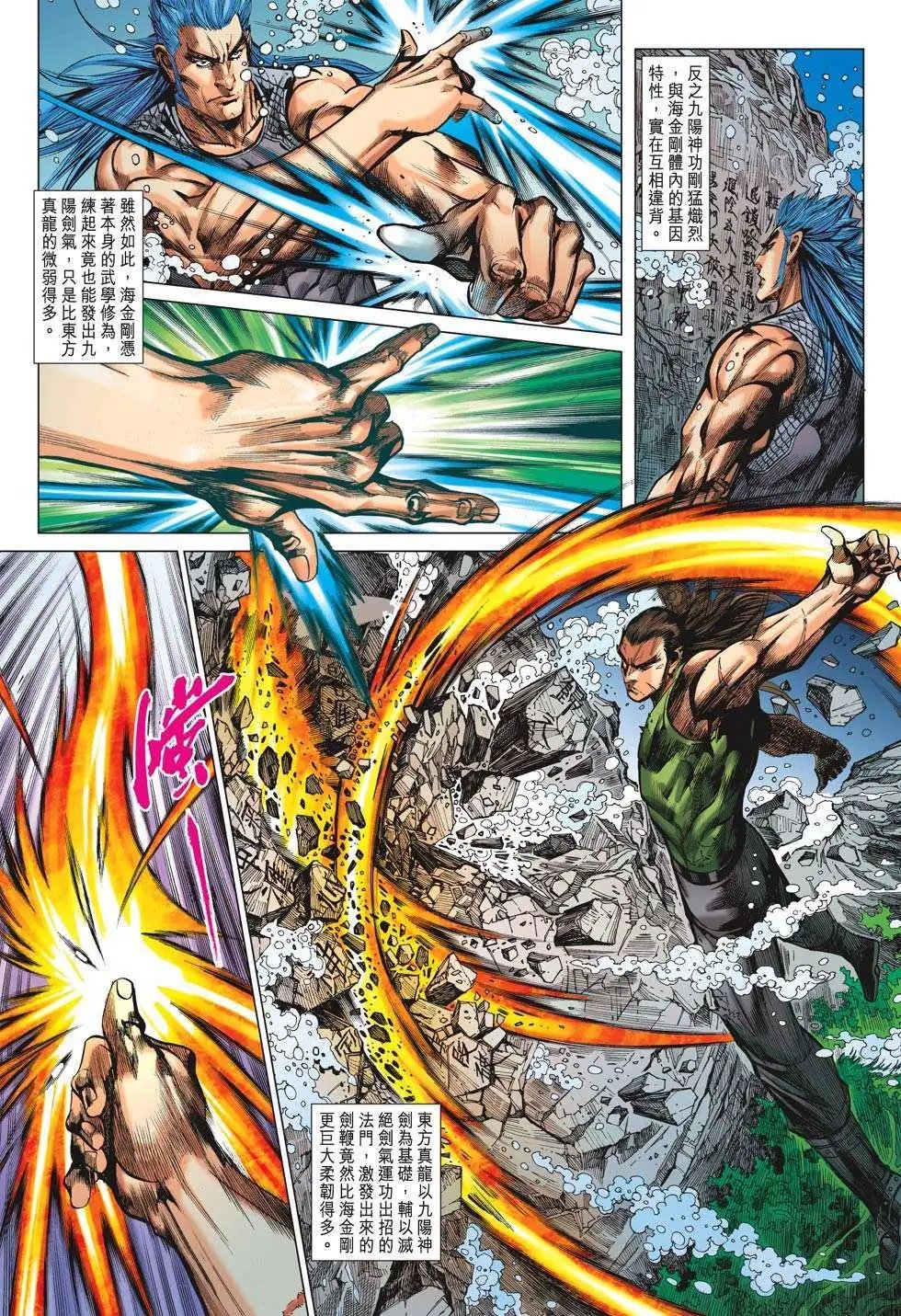 第51卷 九阳灭绝剑