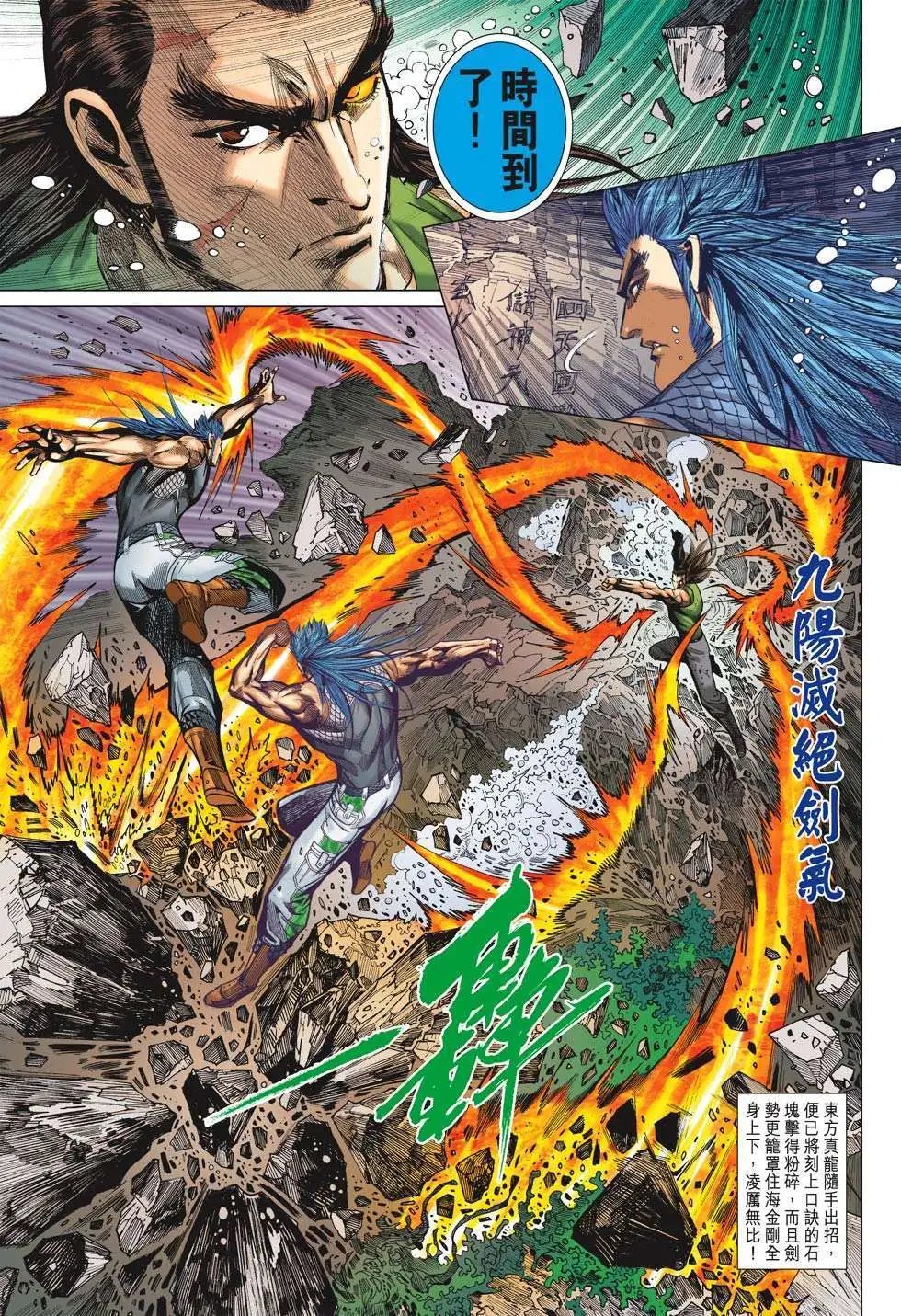 第51卷 九阳灭绝剑