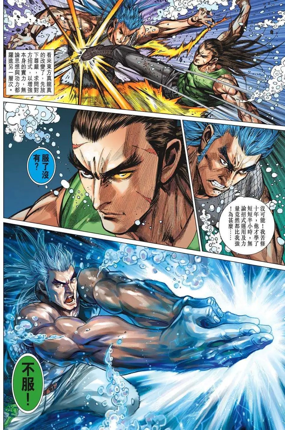 第51卷 九阳灭绝剑