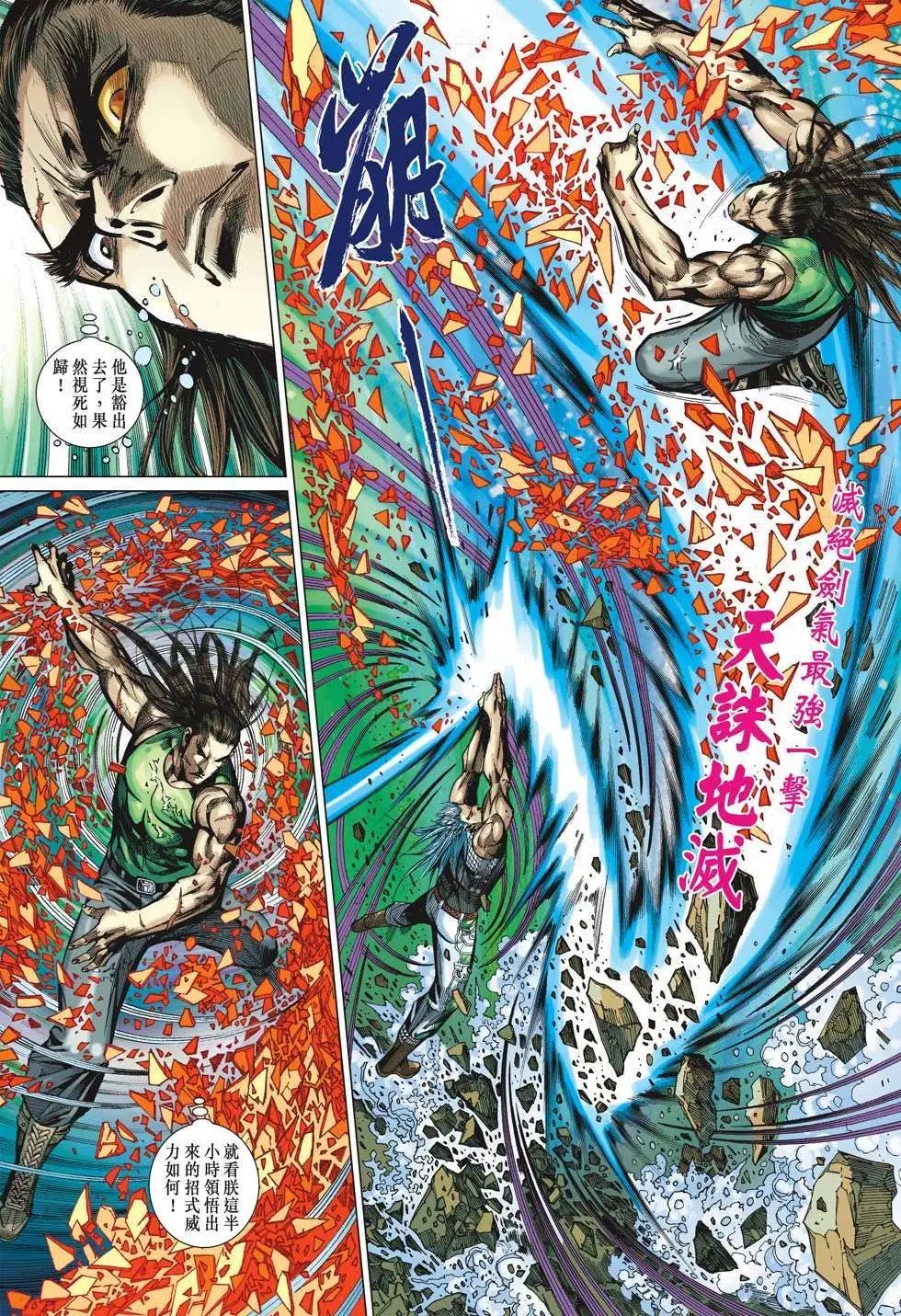 第51卷 九阳灭绝剑