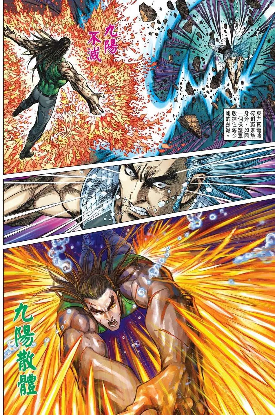 第51卷 九阳灭绝剑
