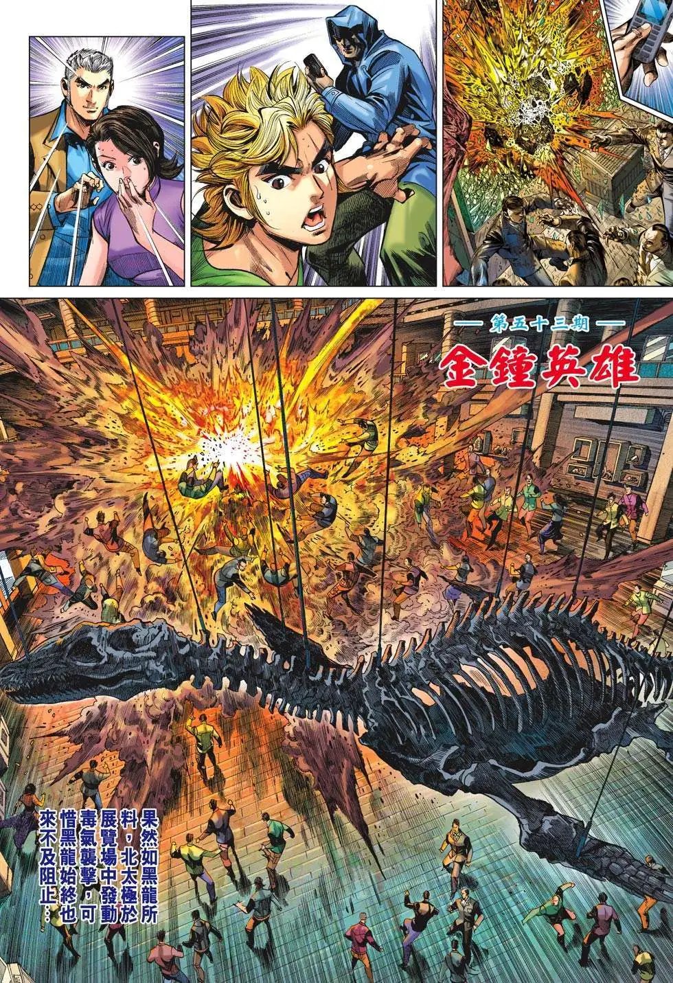 第53卷 金钟英雄