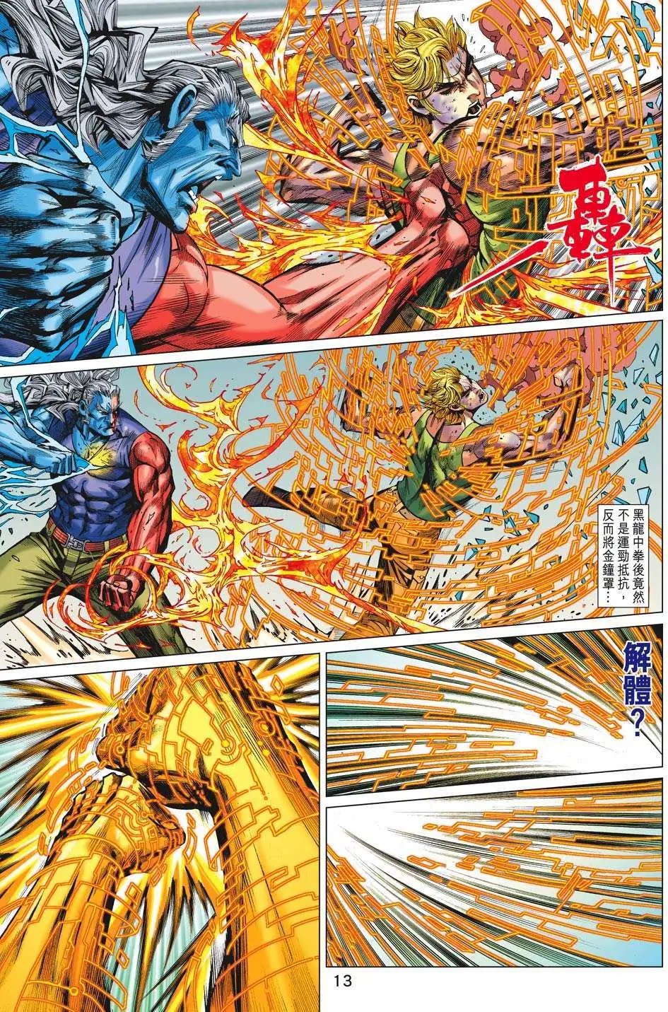 第53卷 金钟英雄