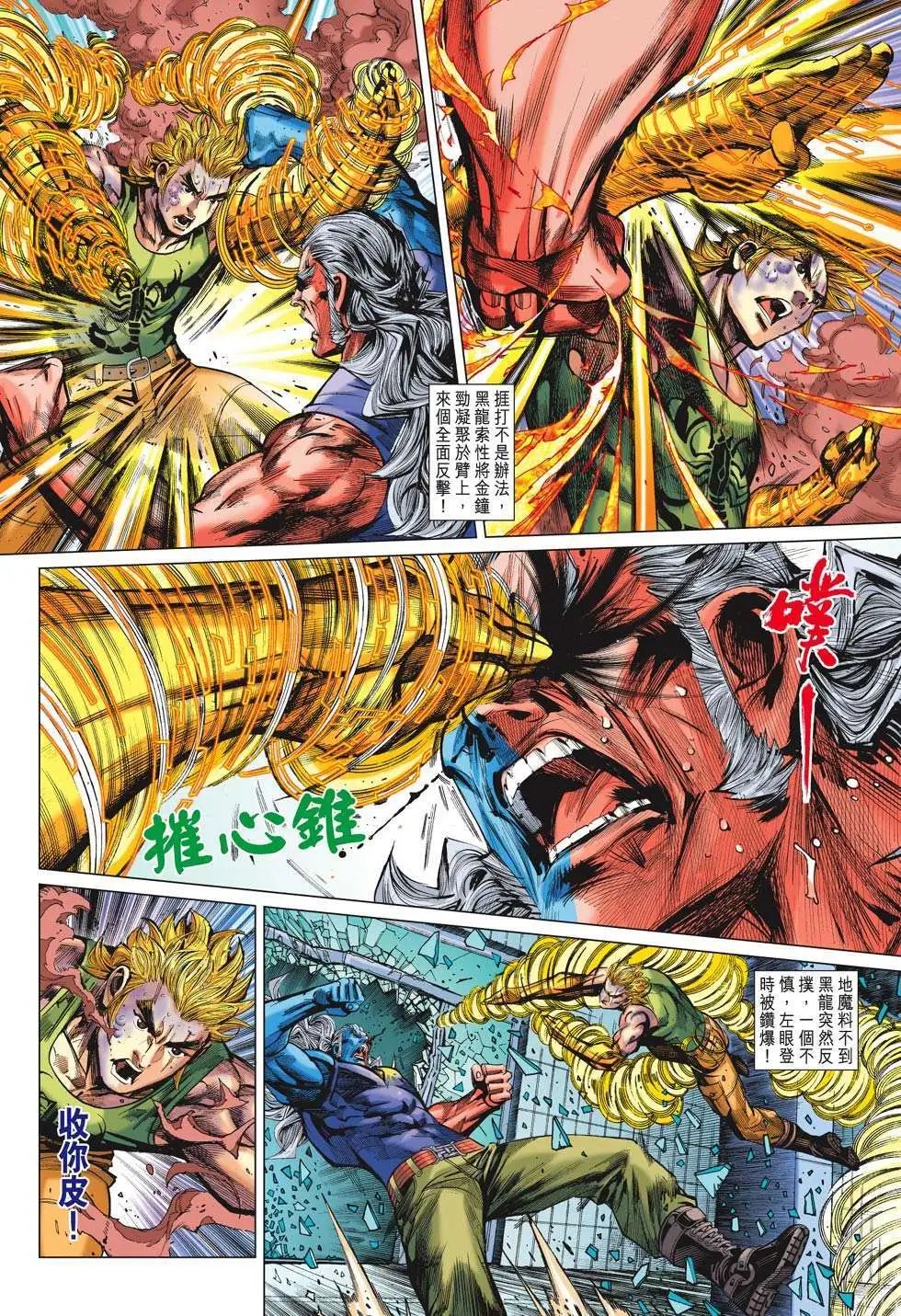 第53卷 金钟英雄