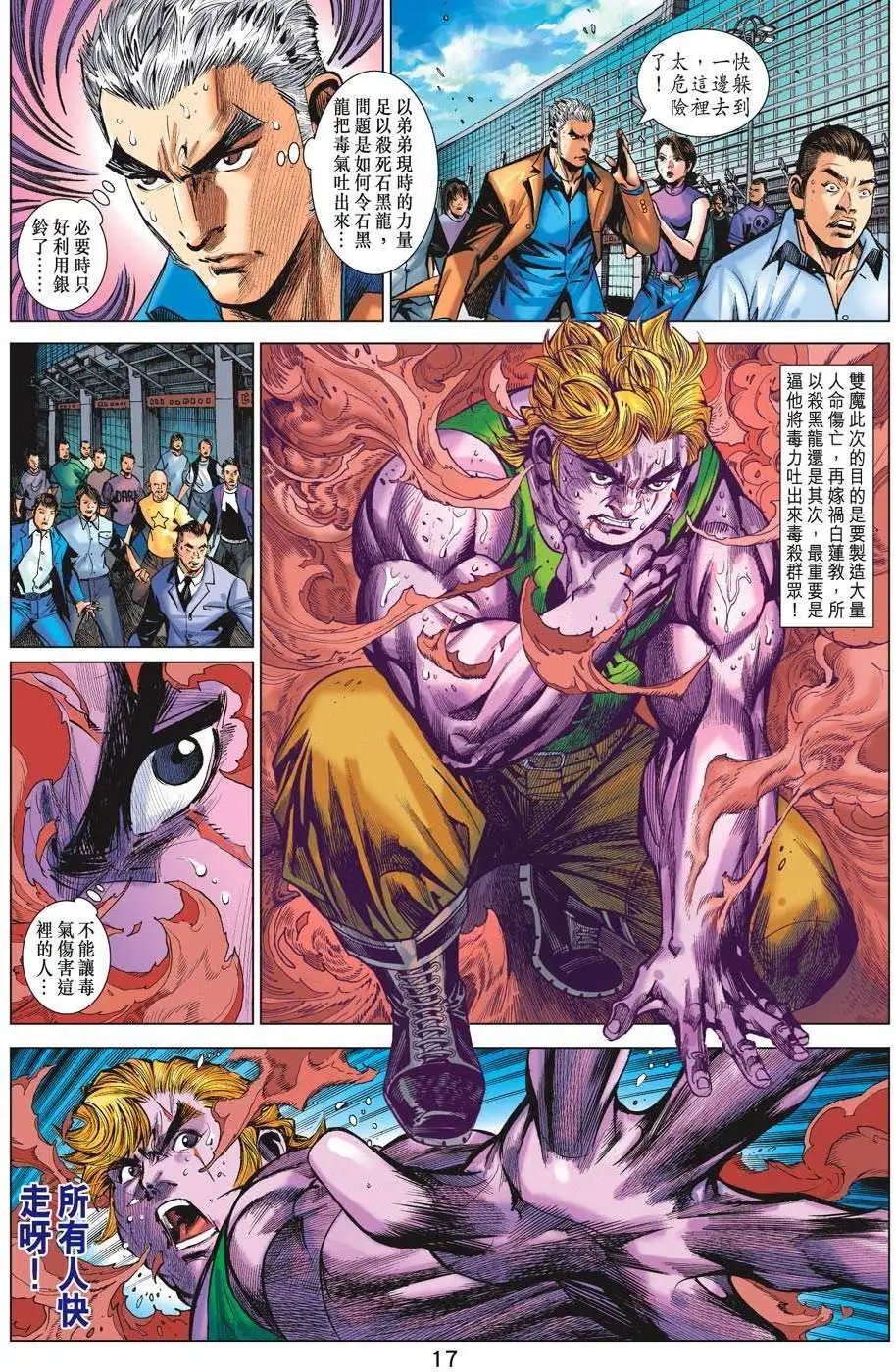 第53卷 金钟英雄