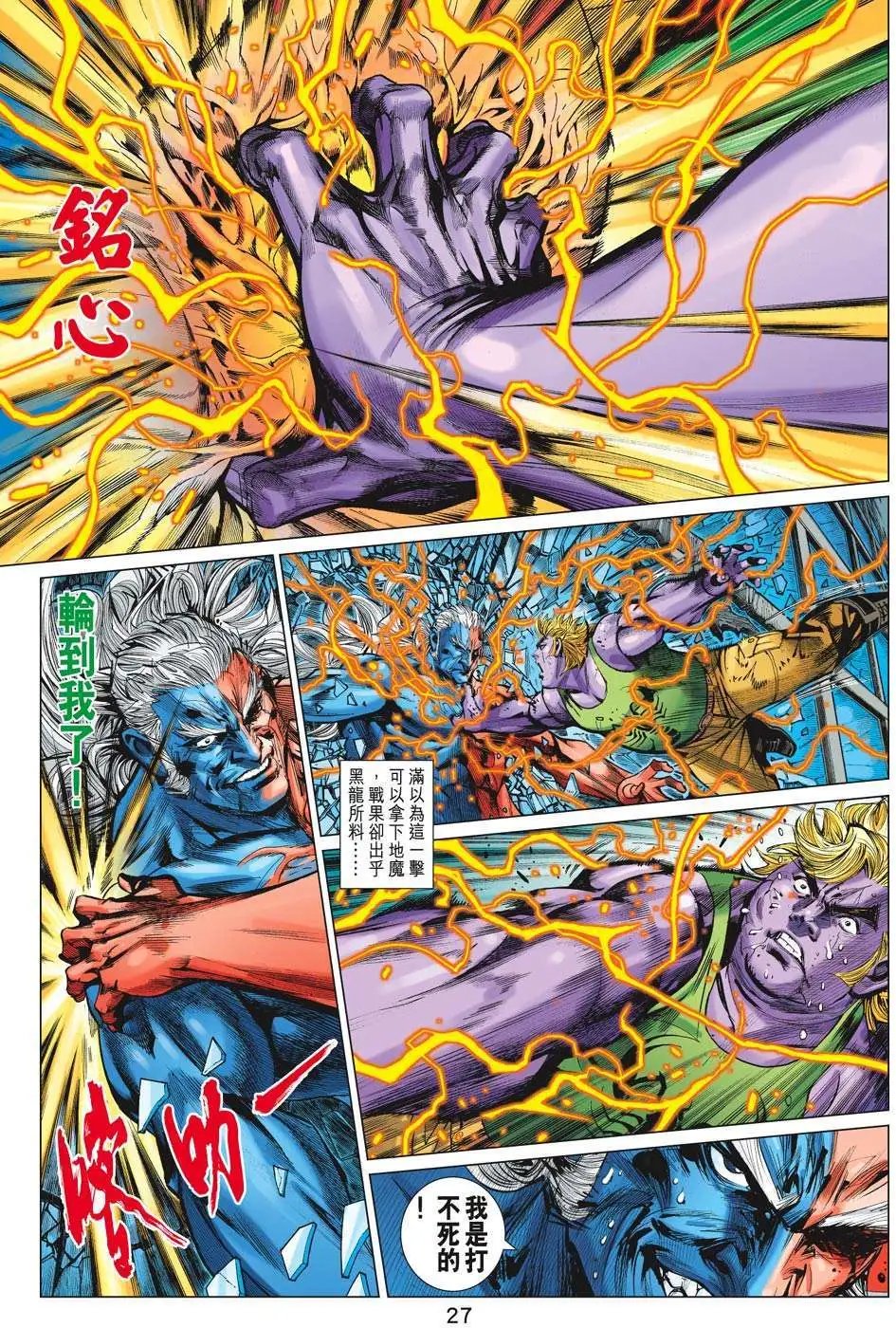第53卷 金钟英雄