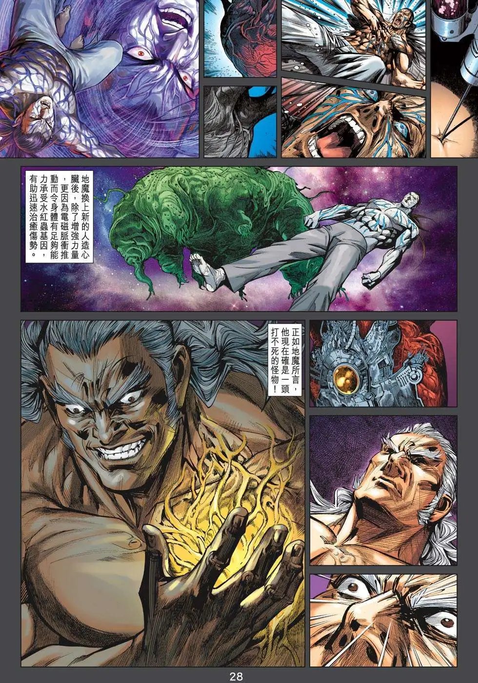 第53卷 金钟英雄