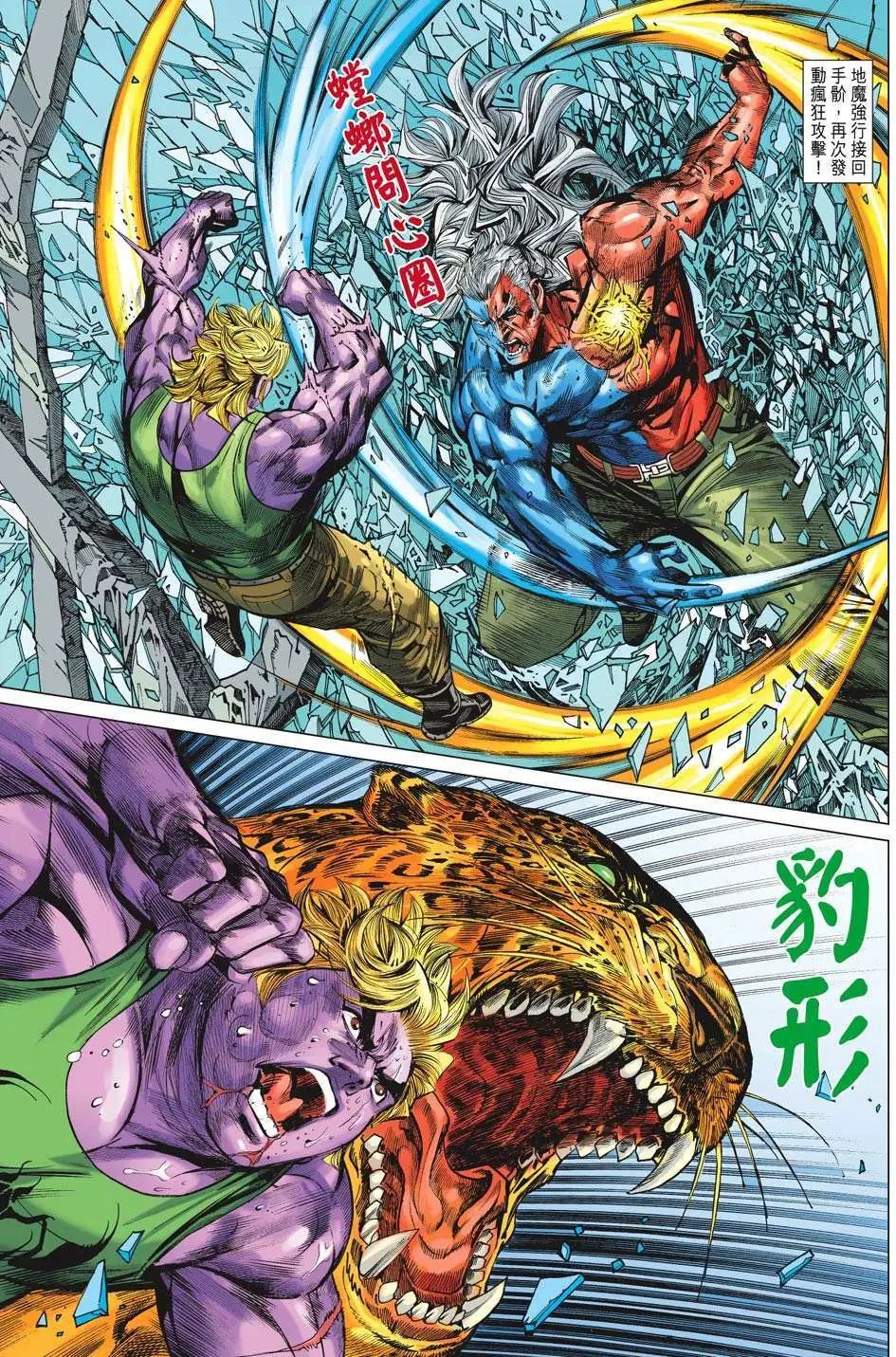 第53卷 金钟英雄
