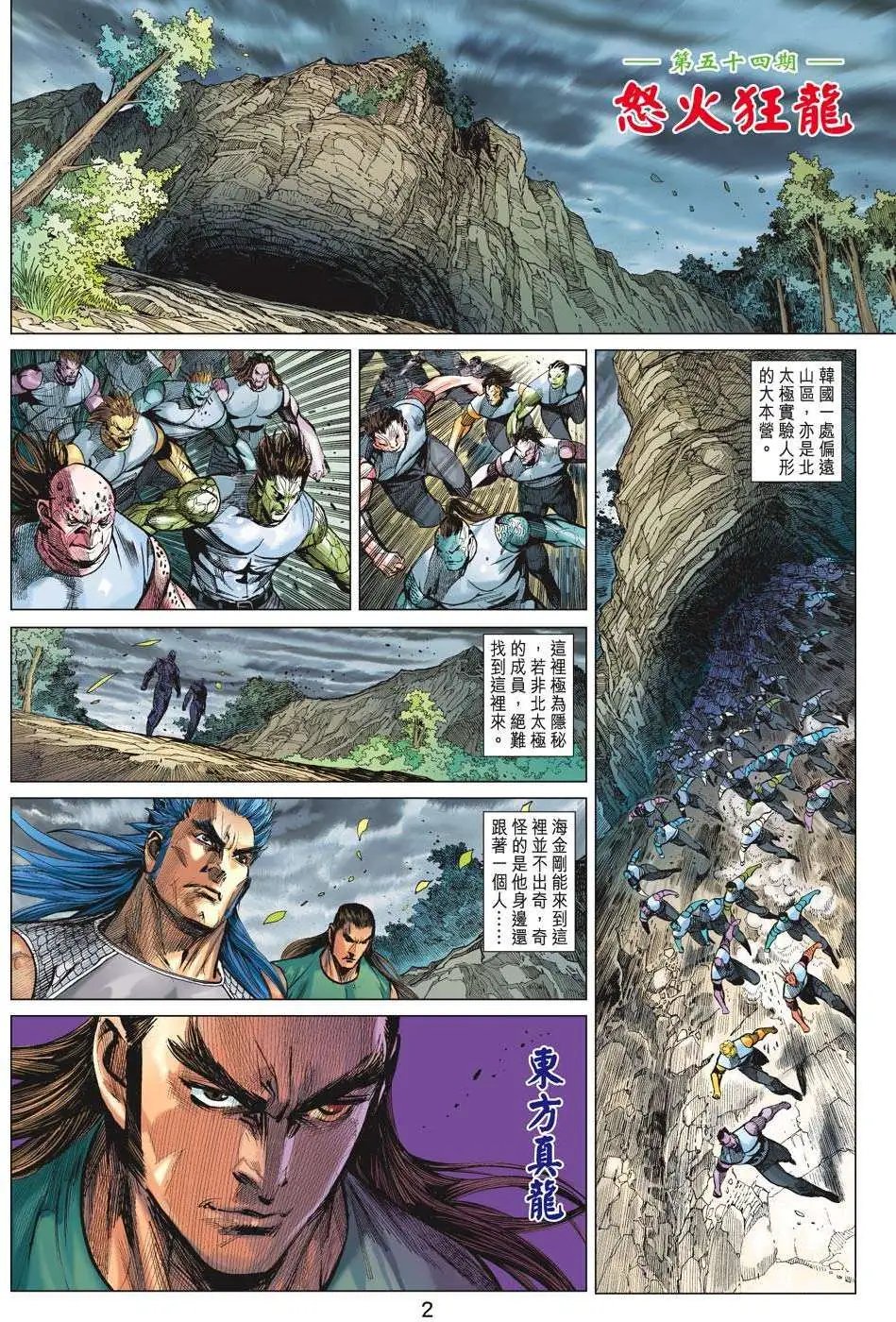 第54卷 怒火狂龙