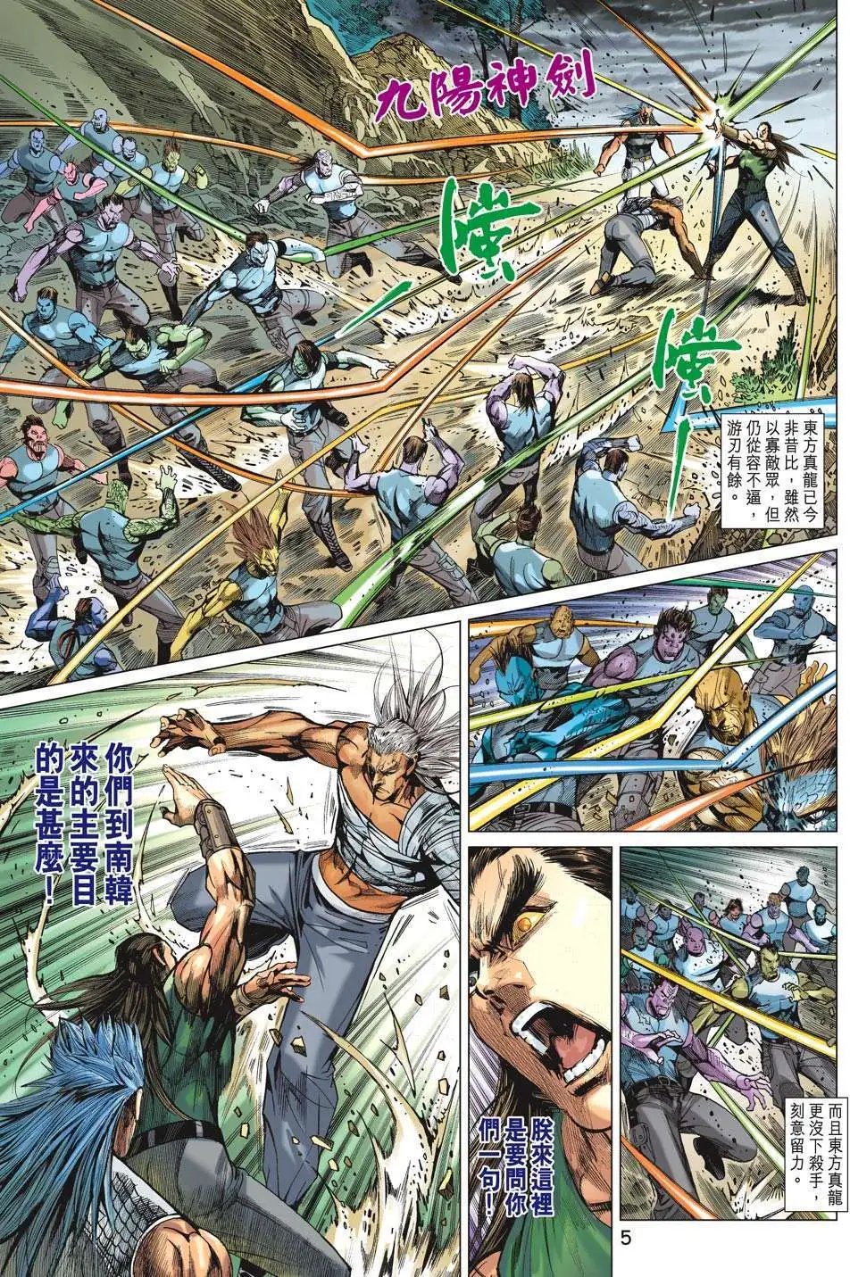 第54卷 怒火狂龙