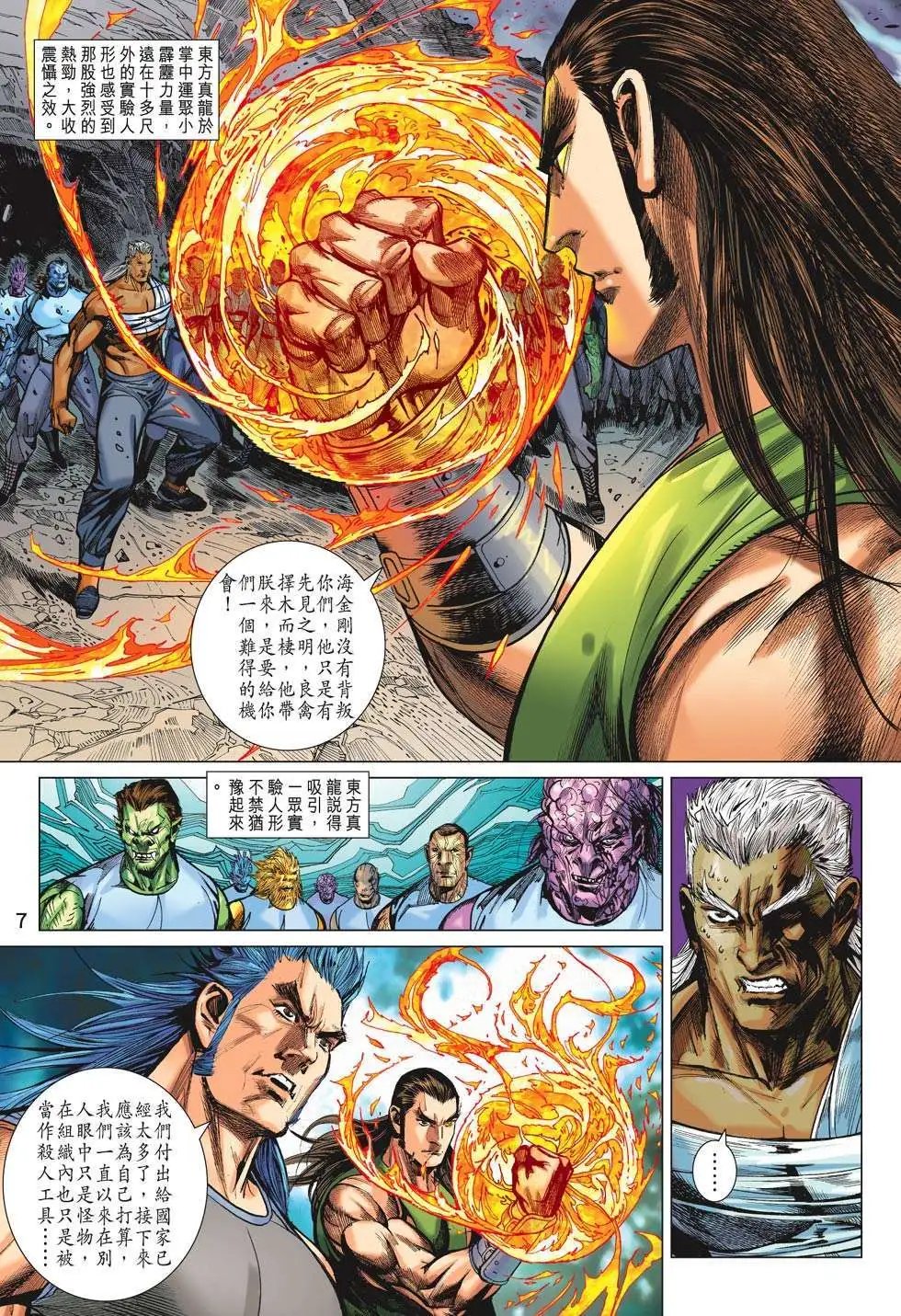 第54卷 怒火狂龙
