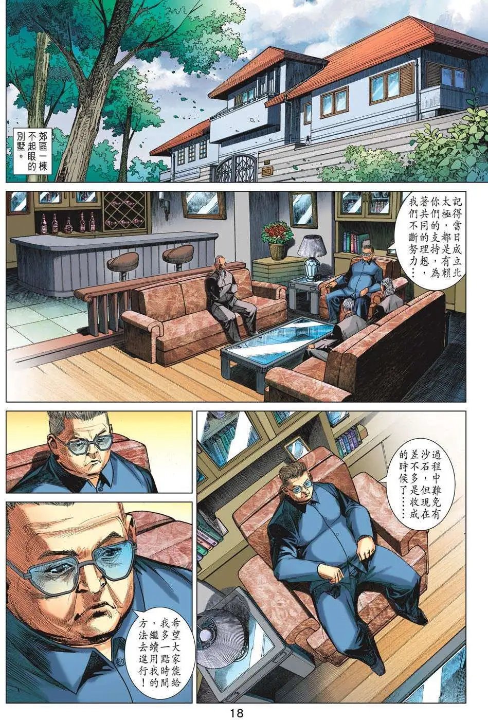 第54卷 怒火狂龙