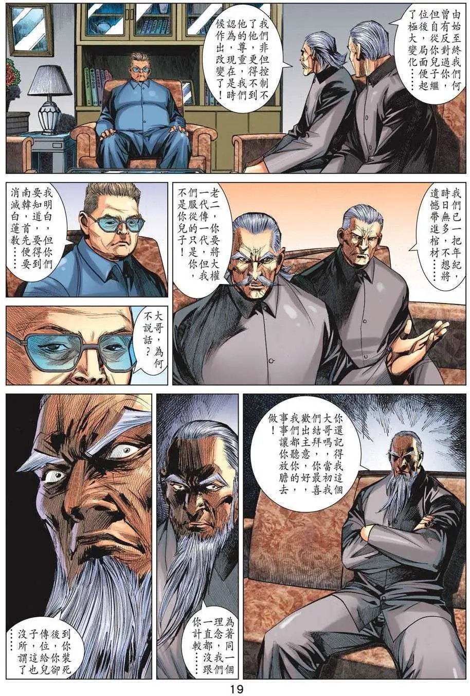 第54卷 怒火狂龙