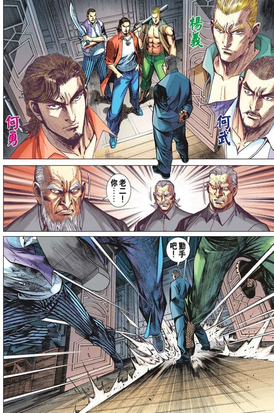 第54卷 怒火狂龙