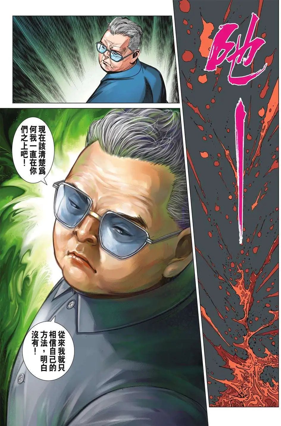 第54卷 怒火狂龙