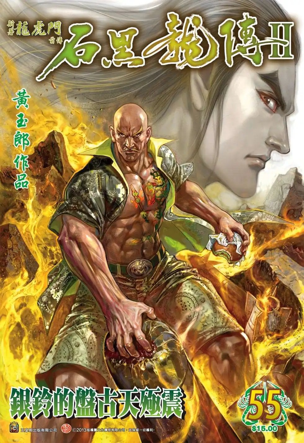 第55卷 银铃的盘古天极震