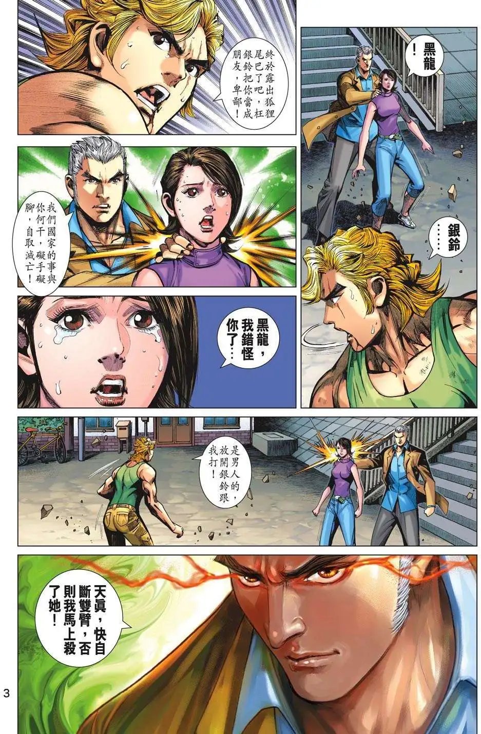 第55卷 银铃的盘古天极震