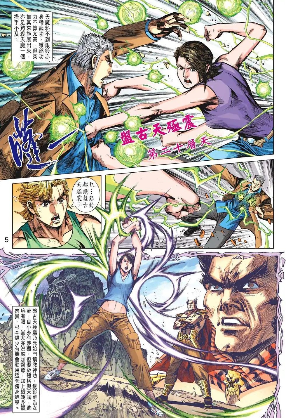 第55卷 银铃的盘古天极震