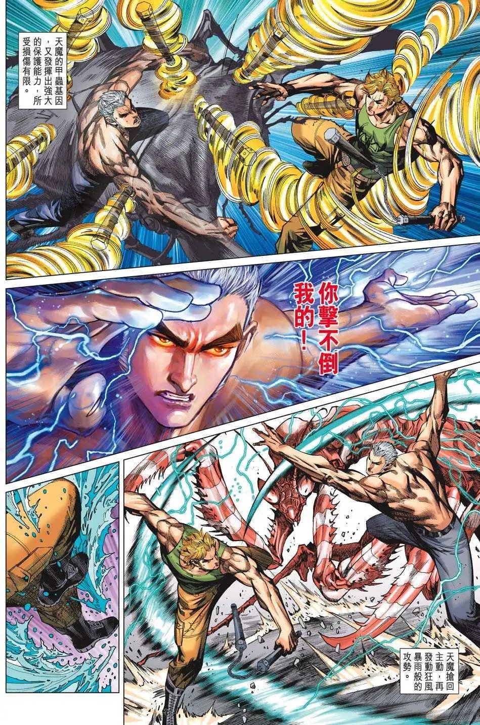 第55卷 银铃的盘古天极震