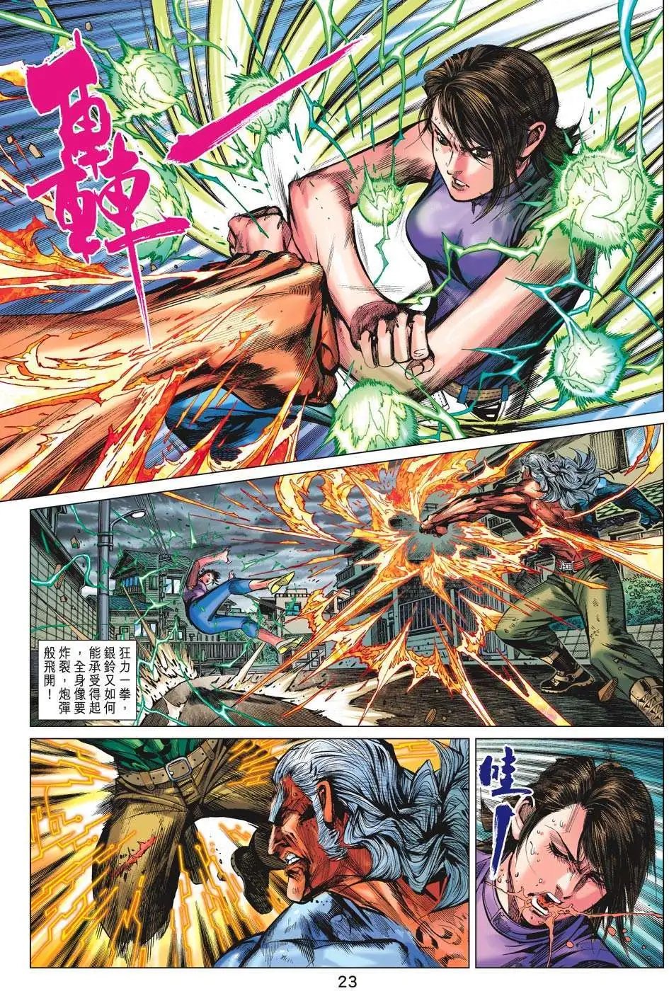 第55卷 银铃的盘古天极震