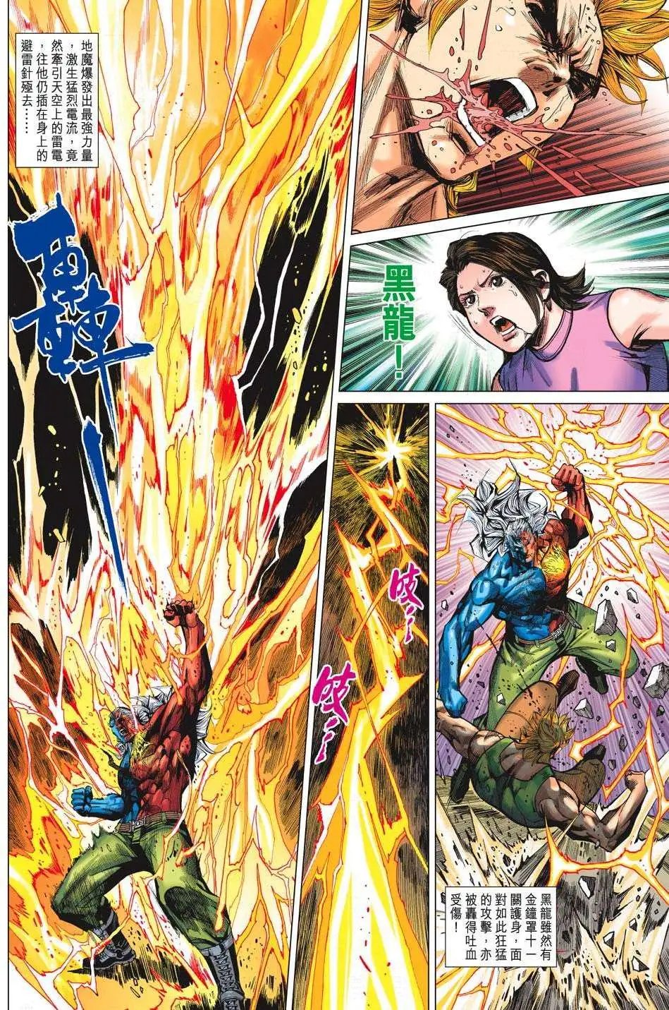 第55卷 银铃的盘古天极震