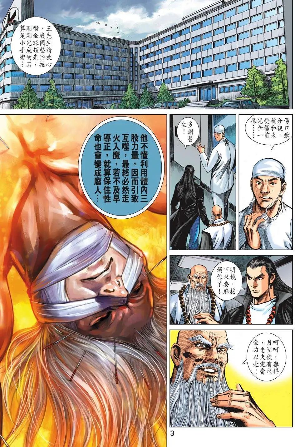 第57卷 风雷登基