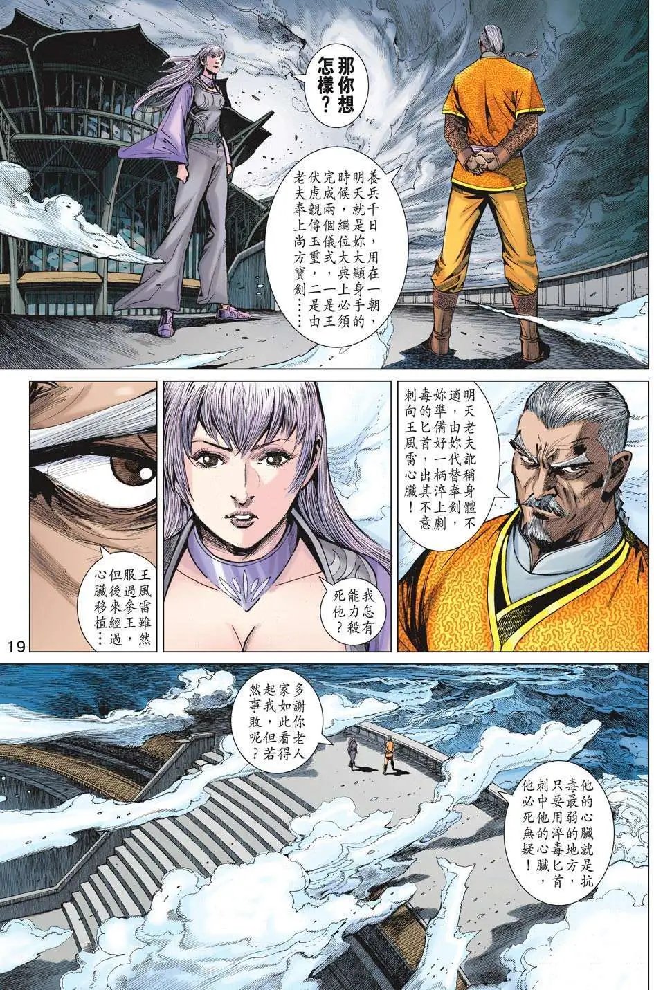 第57卷 风雷登基
