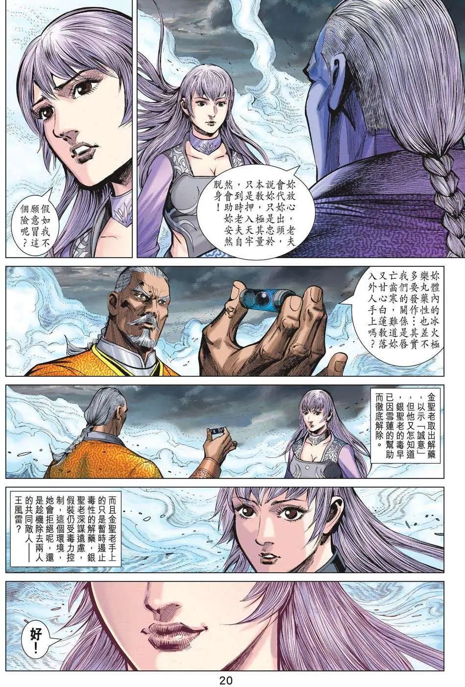 第57卷 风雷登基