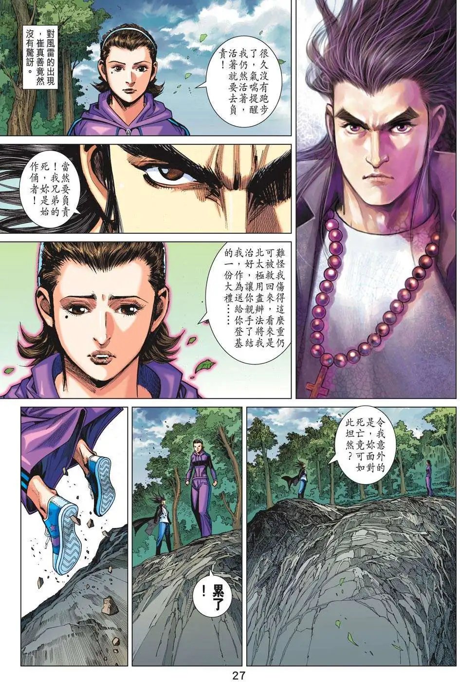 第57卷 风雷登基