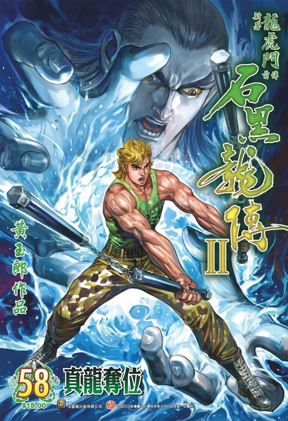 第58卷 真龙夺位