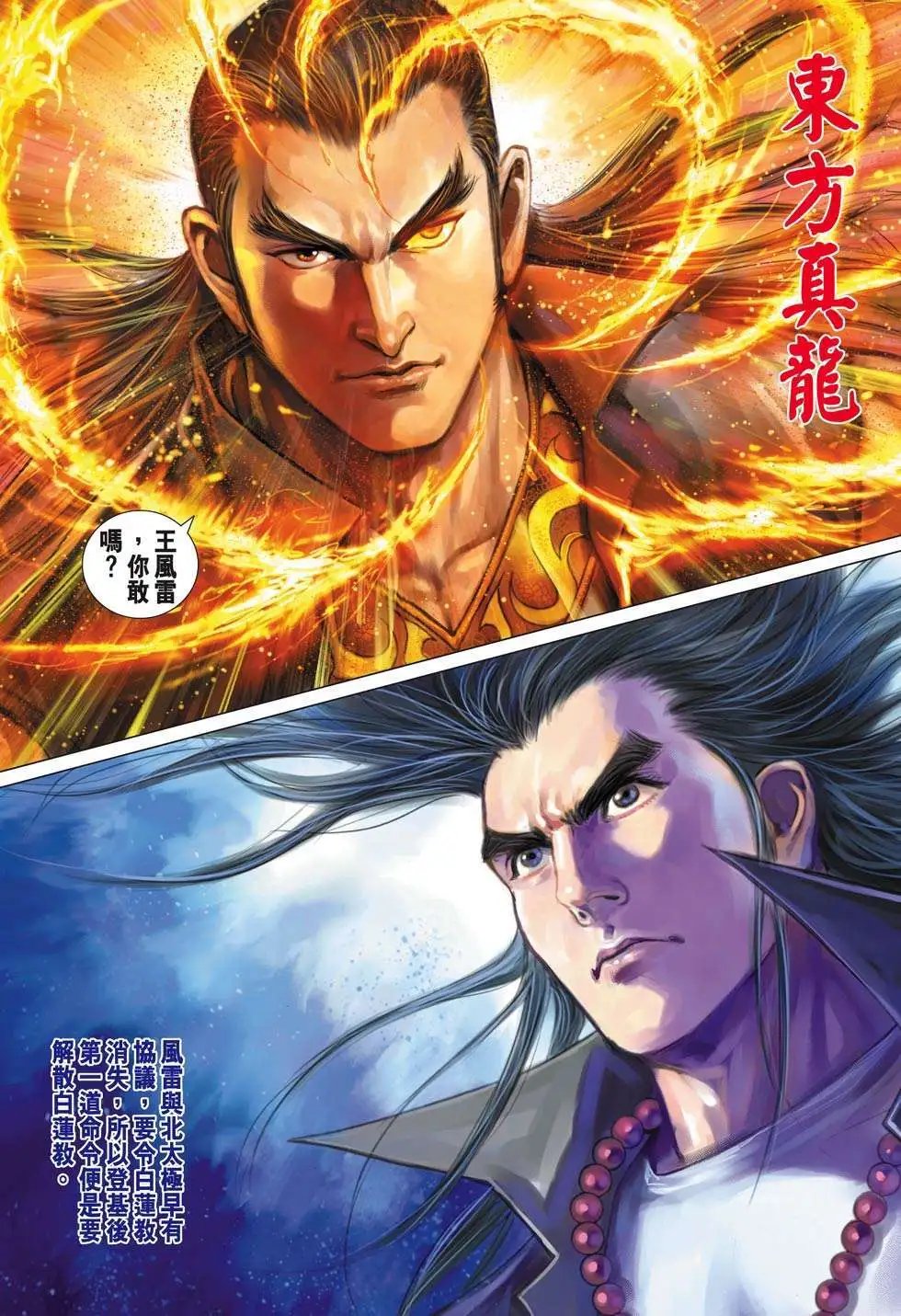 第58卷 真龙夺位