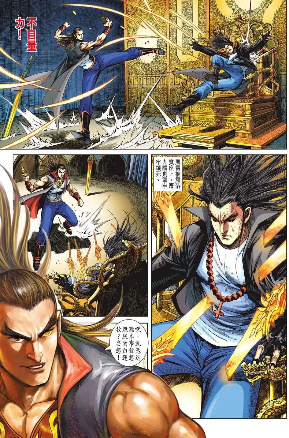 第58卷 真龙夺位