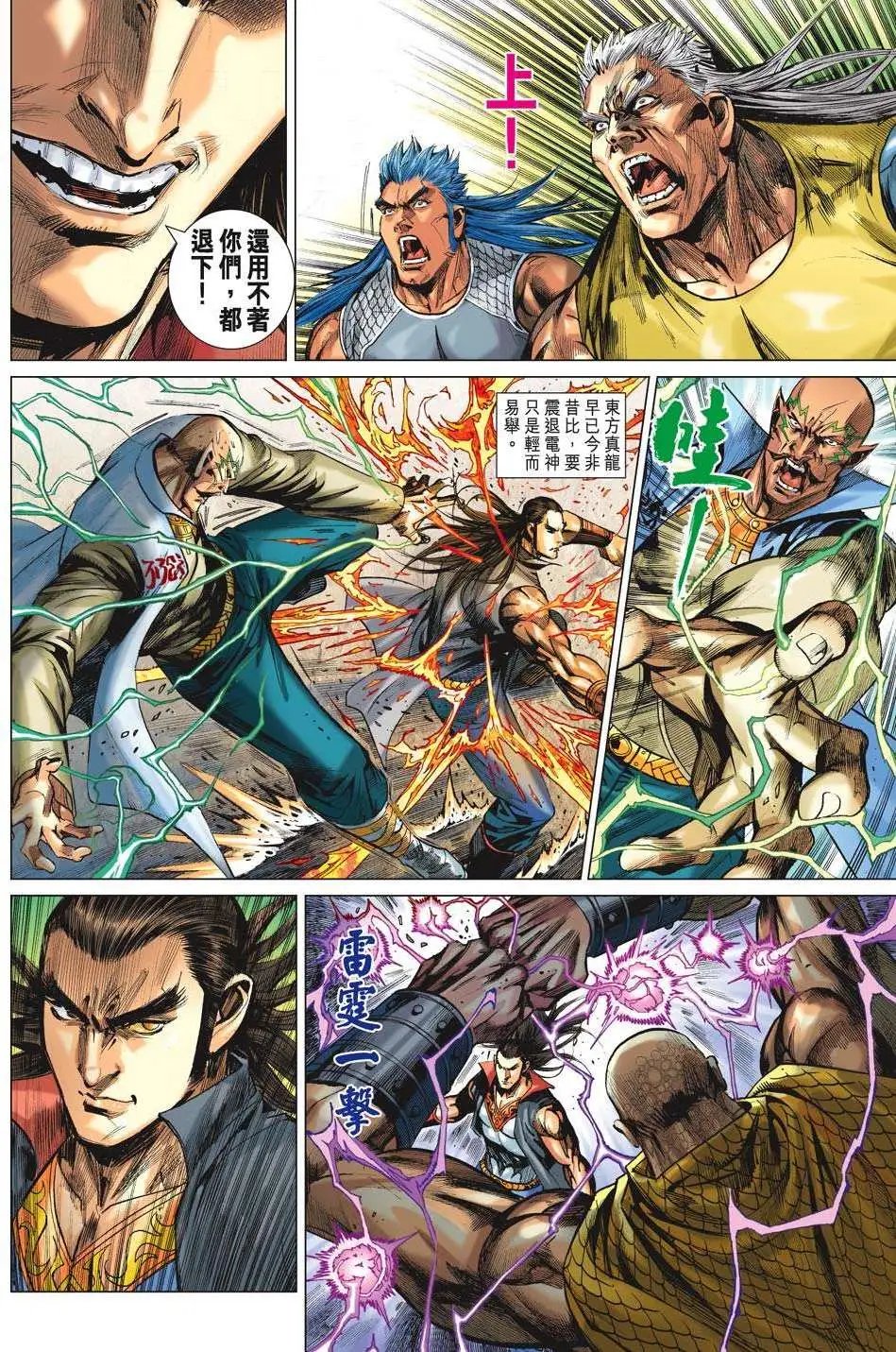 第58卷 真龙夺位