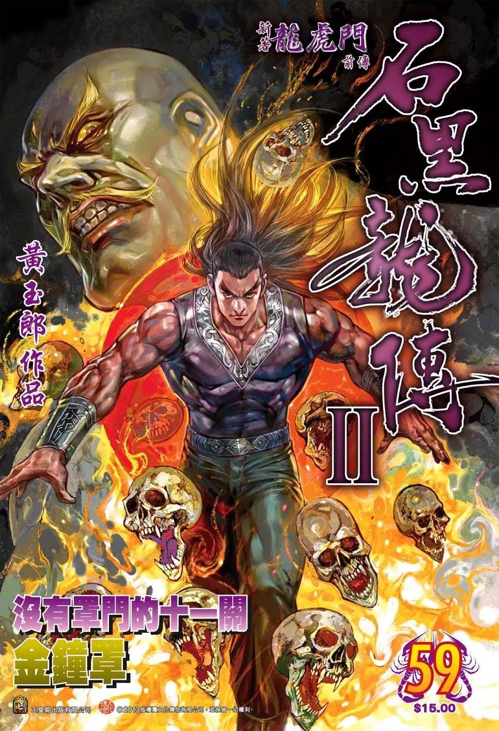 第59卷 没有罩门的十一关