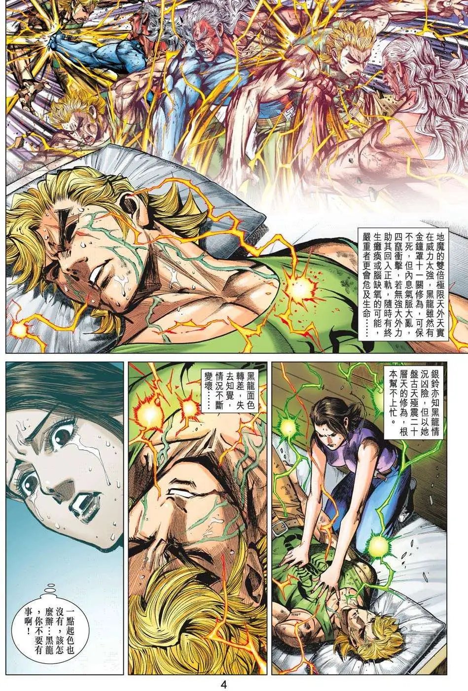 第59卷 没有罩门的十一关