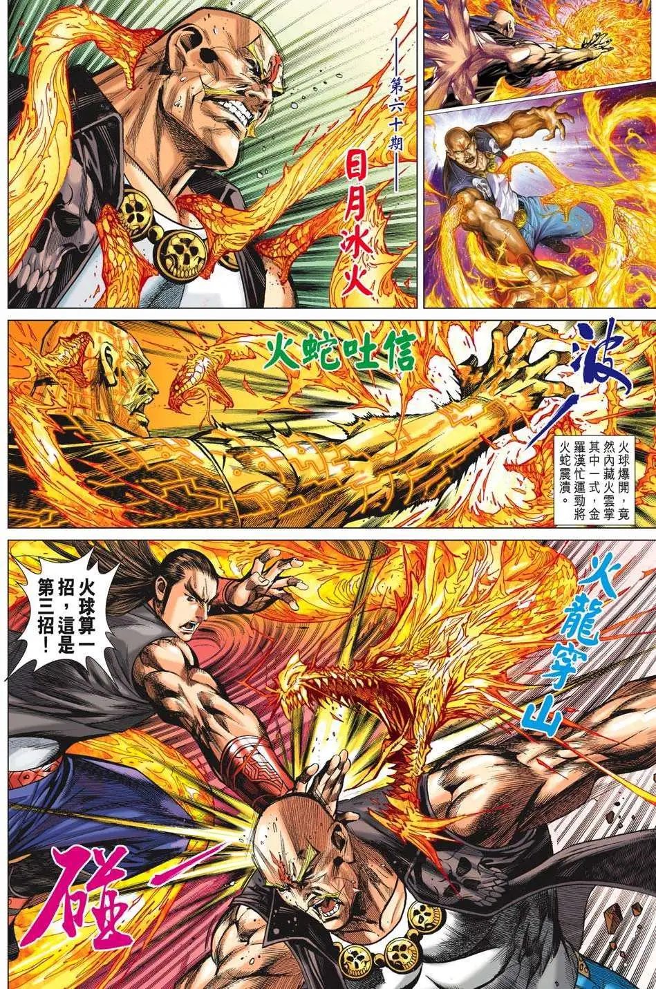第60卷 日月冰火