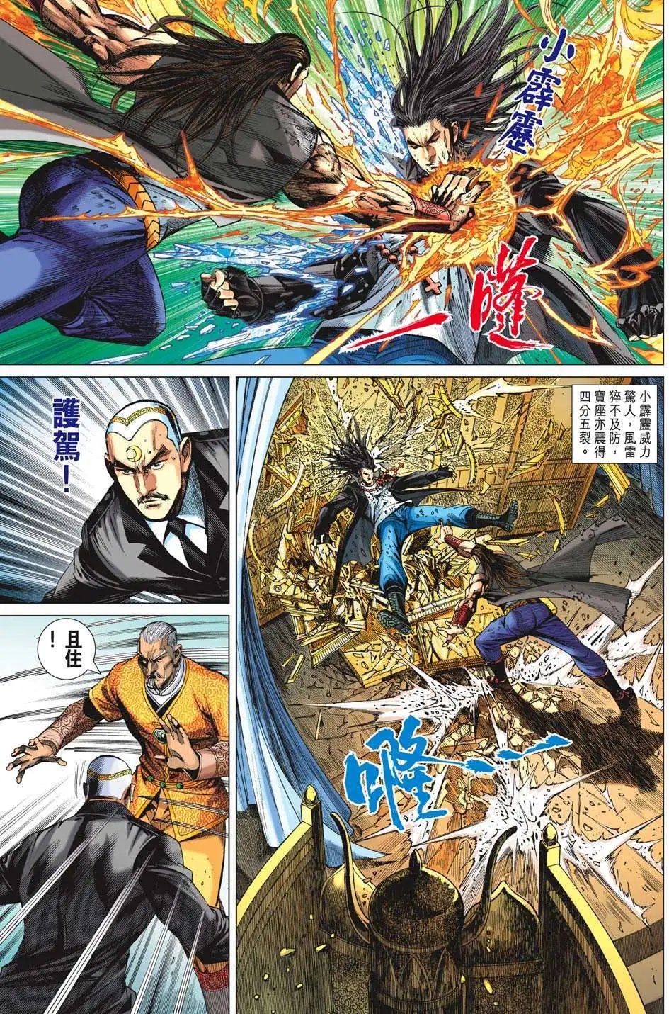 第60卷 日月冰火