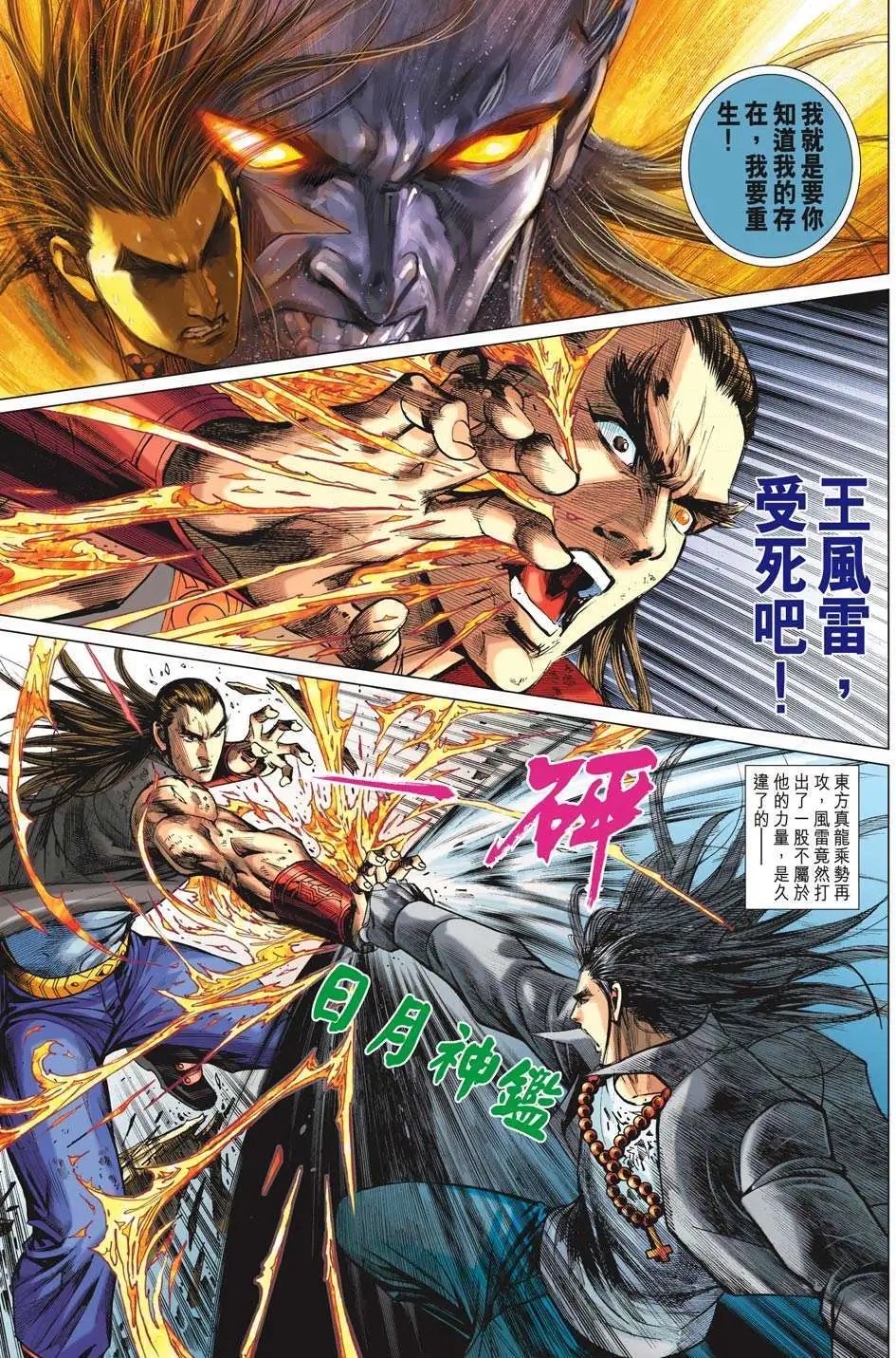 第60卷 日月冰火