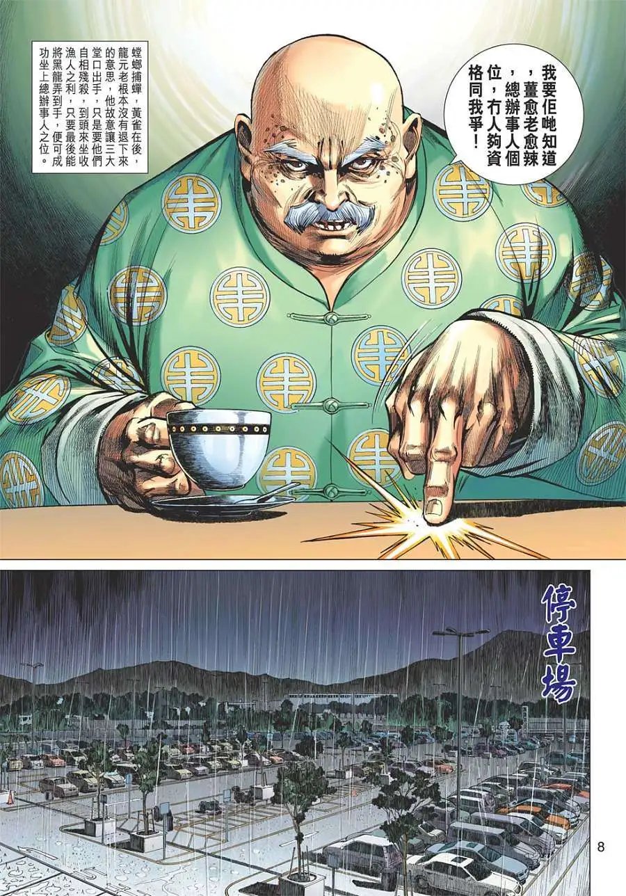 第06卷 石黑龙之妹 石小慧