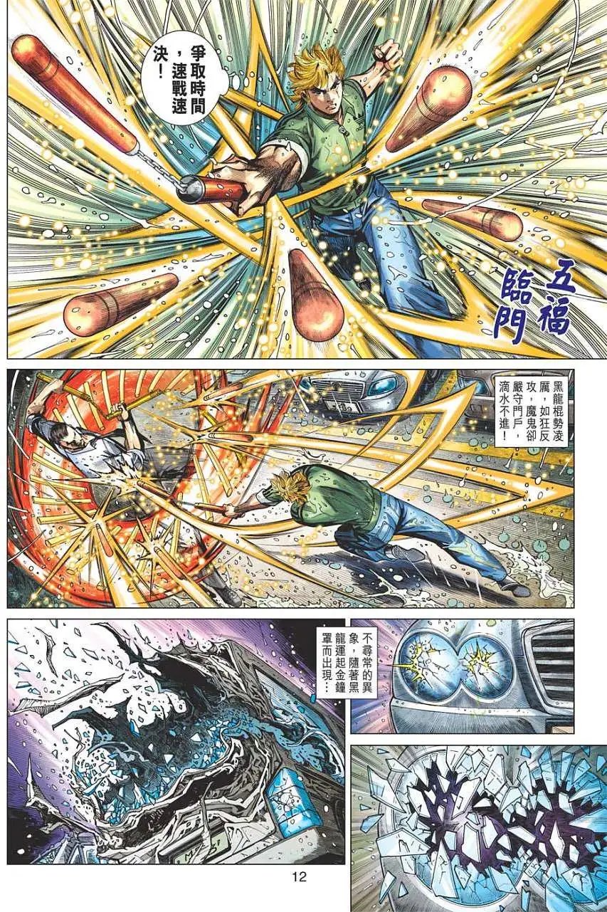 第06卷 石黑龙之妹 石小慧