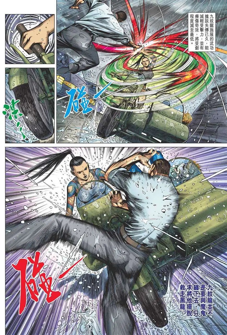 第06卷 石黑龙之妹 石小慧