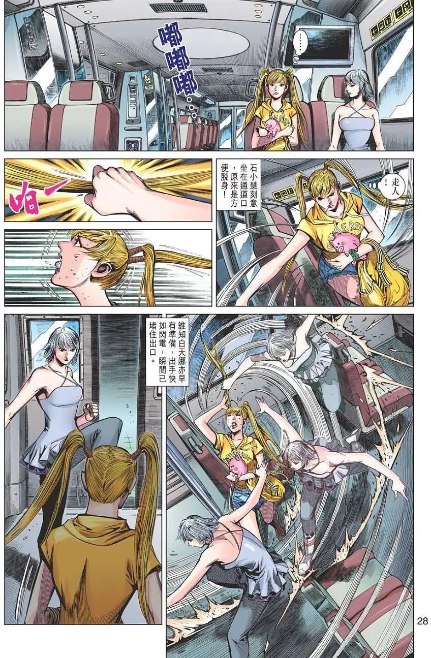 第06卷 石黑龙之妹 石小慧