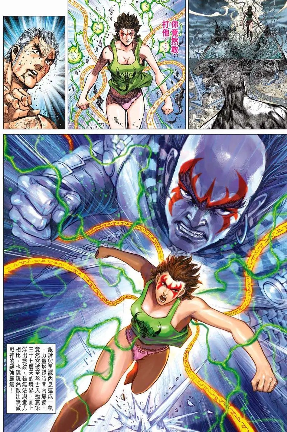 第61卷 女战神银铃