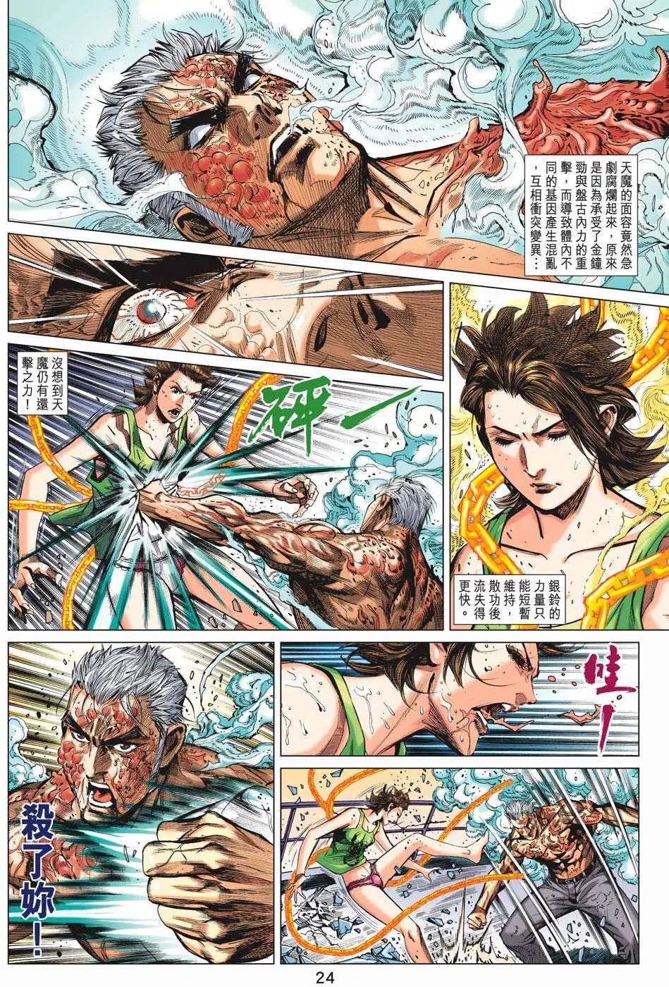 第61卷 女战神银铃