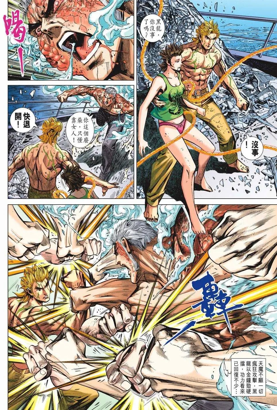 第61卷 女战神银铃