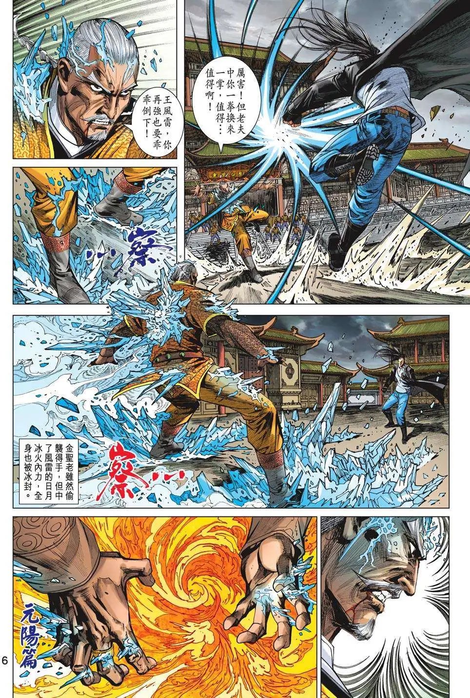 第62卷 金圣老的超神入化