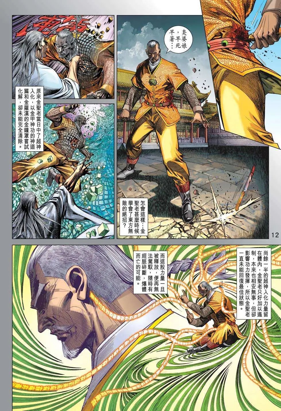 第62卷 金圣老的超神入化