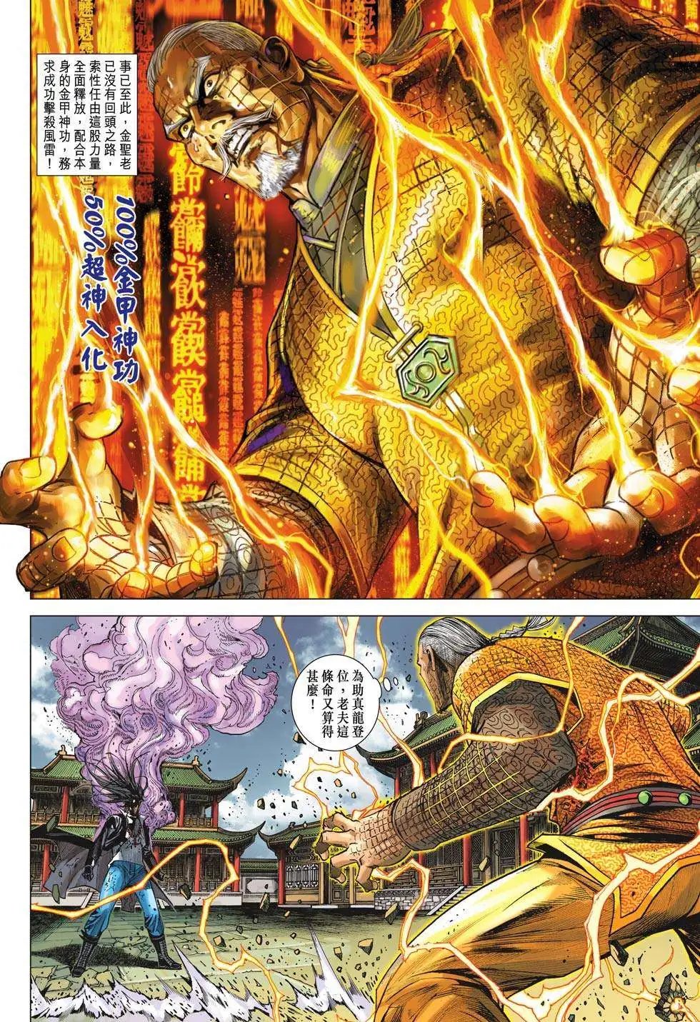 第62卷 金圣老的超神入化